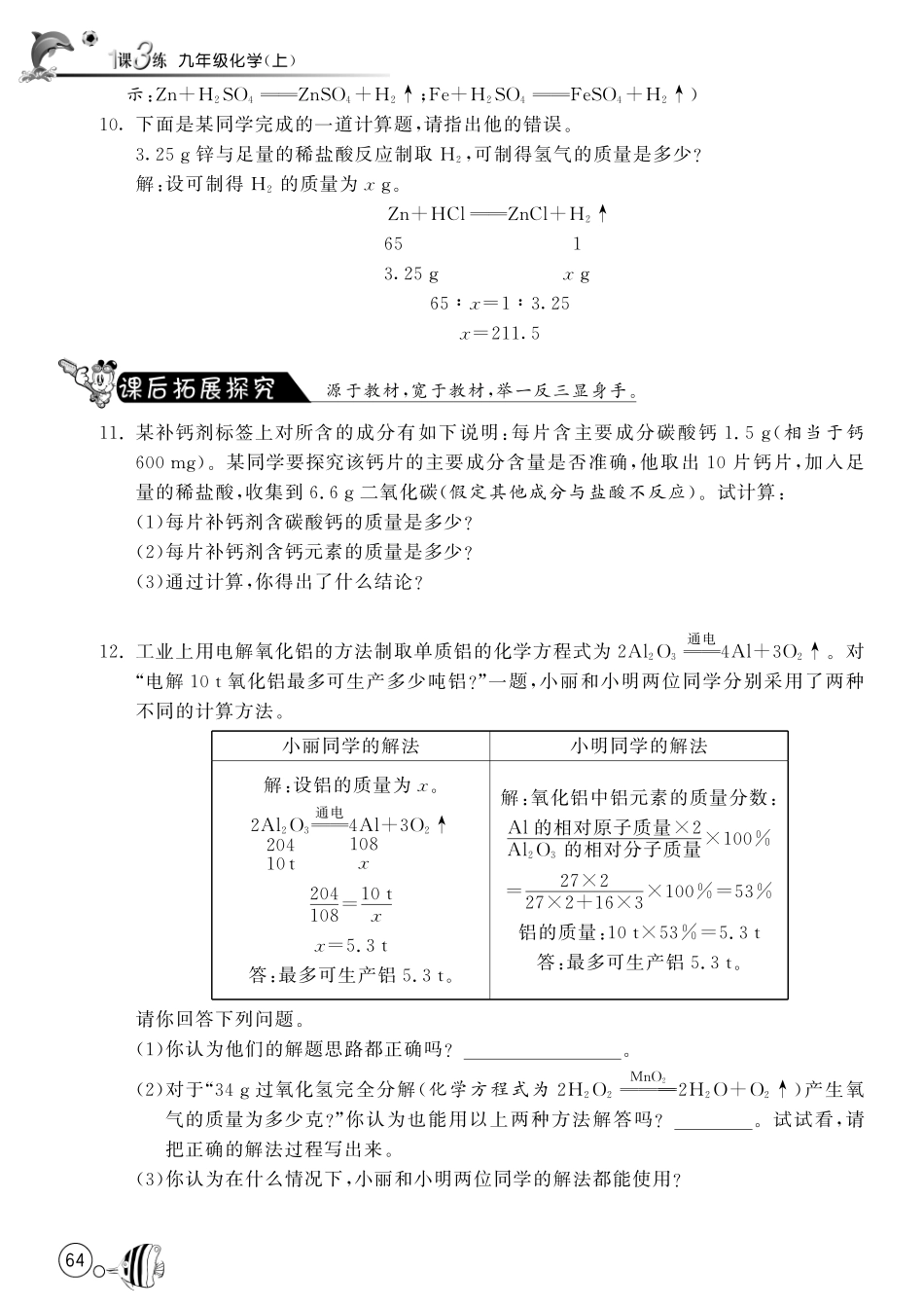 九年级化学上册 53 化学反应中的有关计算(第1课时)试卷(pdf) (新版)鲁教版试卷_第2页