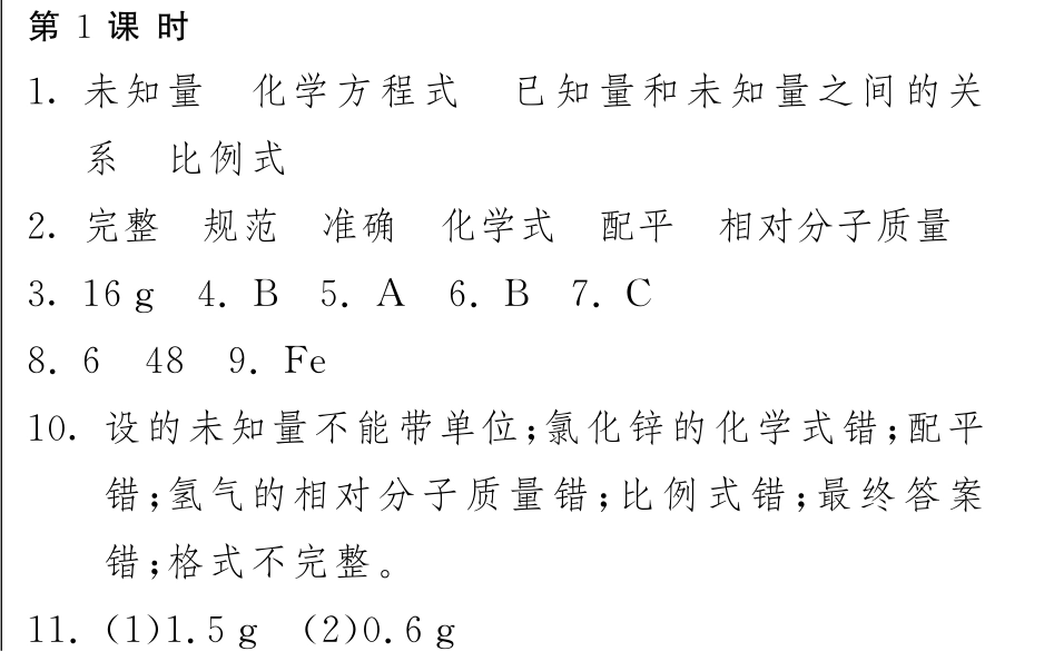 九年级化学上册 53 化学反应中的有关计算(第1课时)试卷(pdf) (新版)鲁教版试卷_第3页