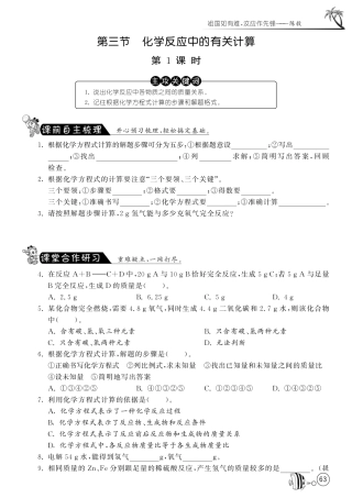 九年级化学上册 53 化学反应中的有关计算(第1课时)试卷(pdf) (新版)鲁教版试卷