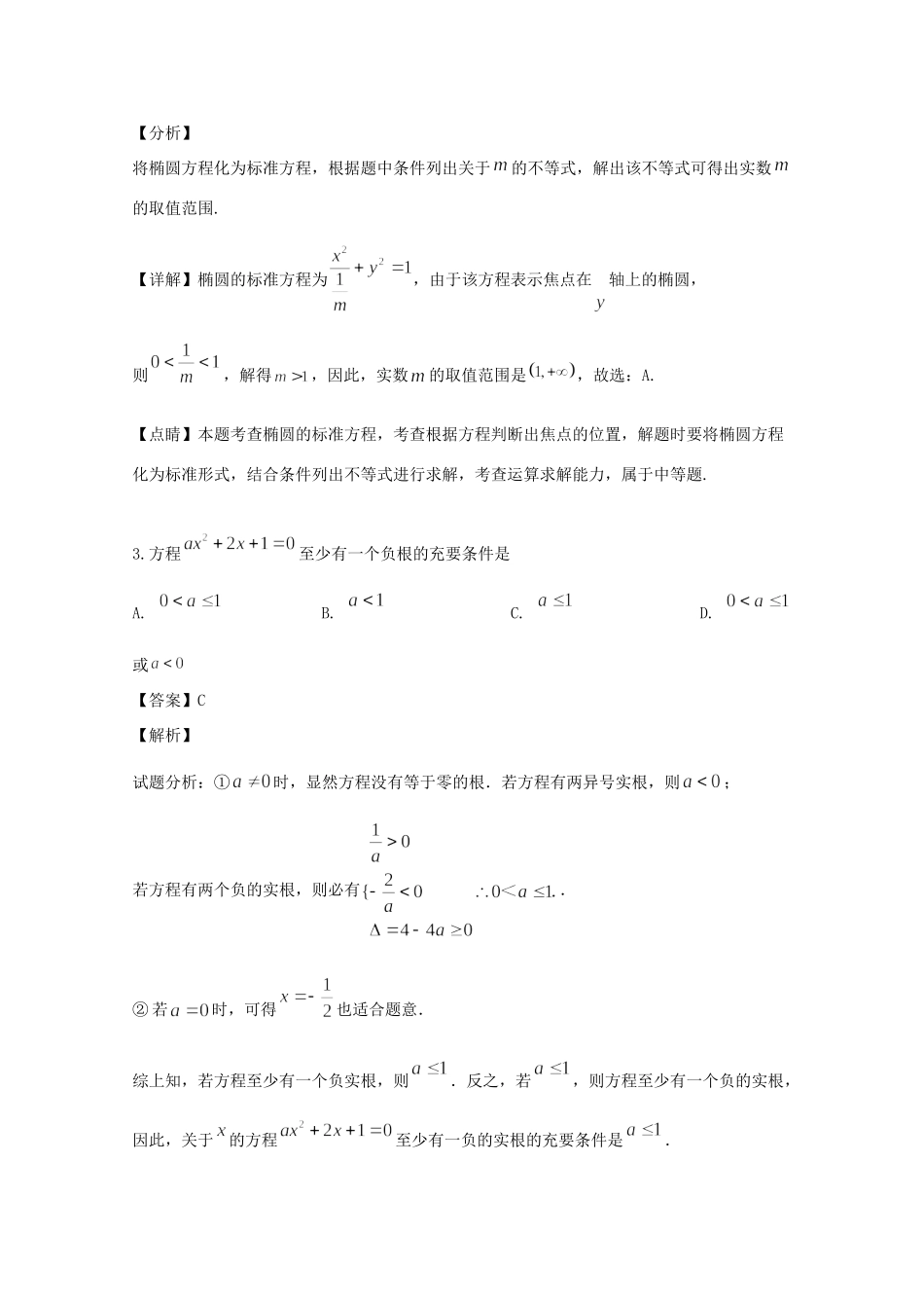 四川省内江市 高二数学下学期期末考试检测试卷 文试卷_第2页