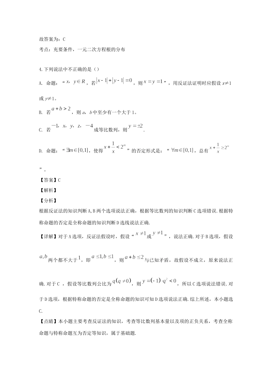 四川省内江市 高二数学下学期期末考试检测试卷 文试卷_第3页