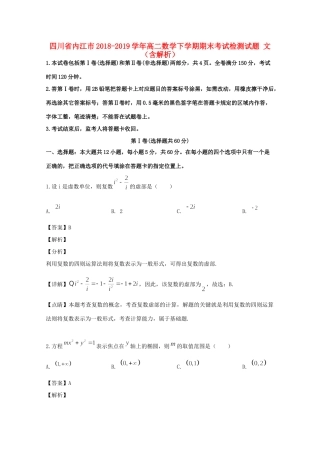 四川省内江市 高二数学下学期期末考试检测试卷 文试卷