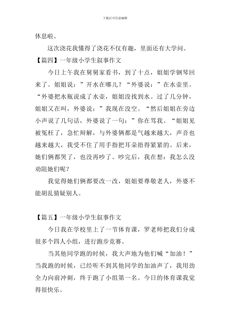 一年级小学生叙事作文10篇_第3页