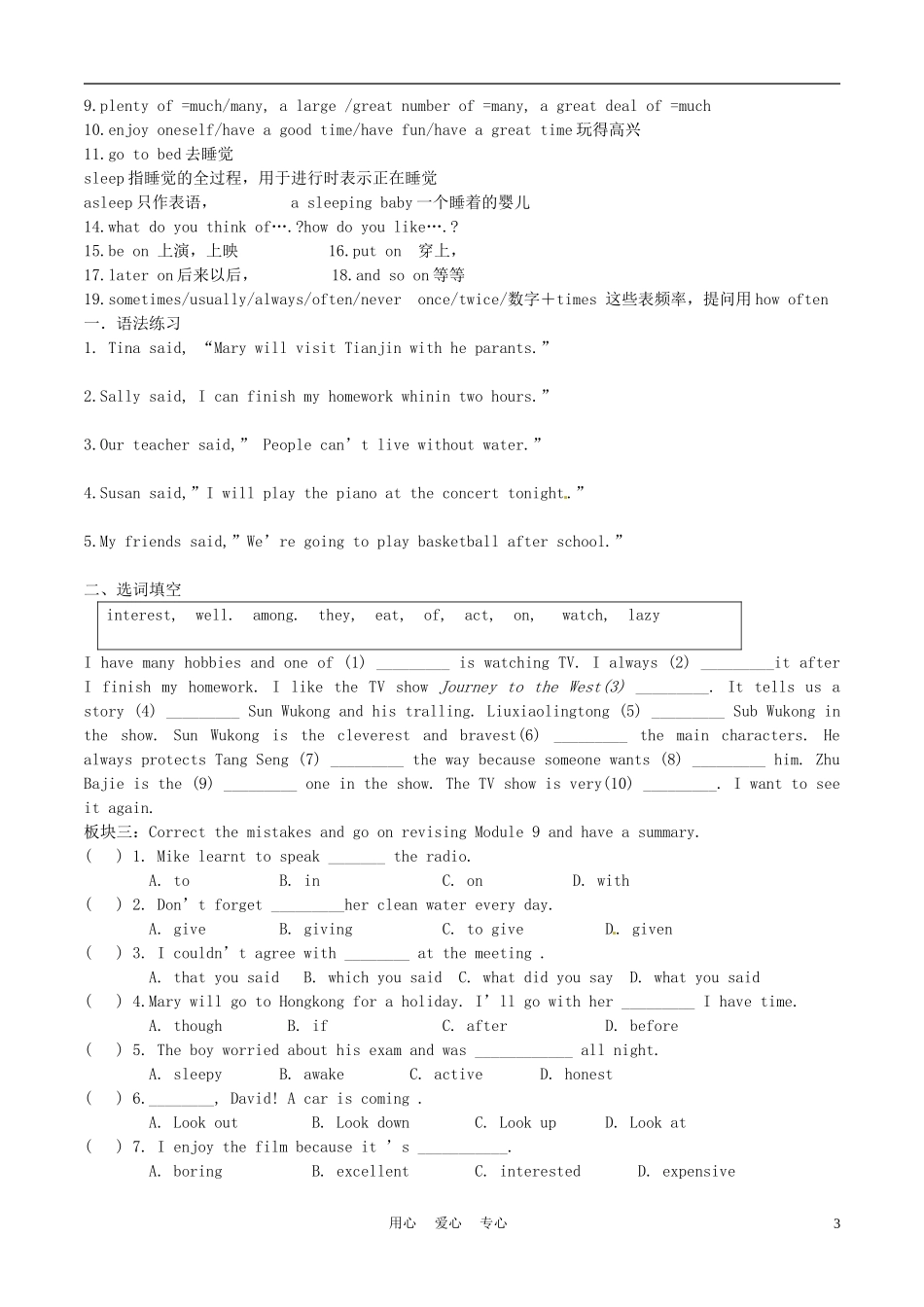 山东省高密市八年级英语《M6》学案(无答案)-人教新目标版_第3页