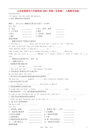 山东省高密市八年级英语《M6》学案(无答案)-人教新目标版