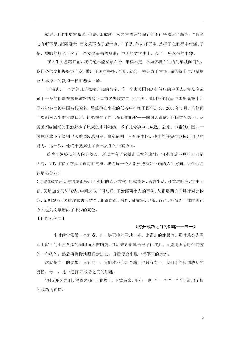 2013届高考语文-写作范例复习-把握方向素材_第2页