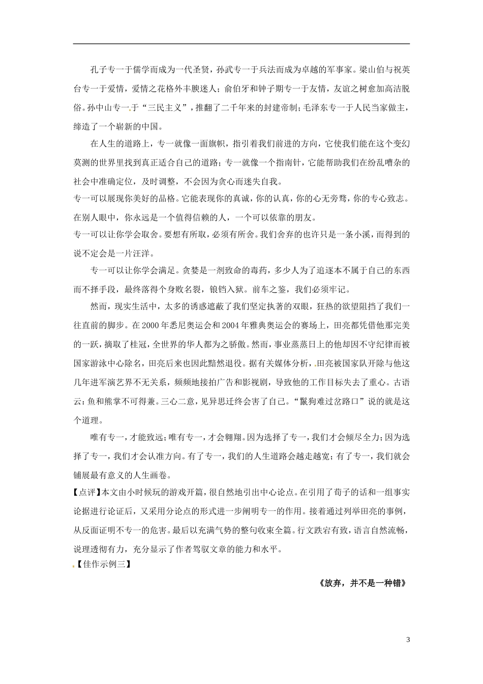 2013届高考语文-写作范例复习-把握方向素材_第3页