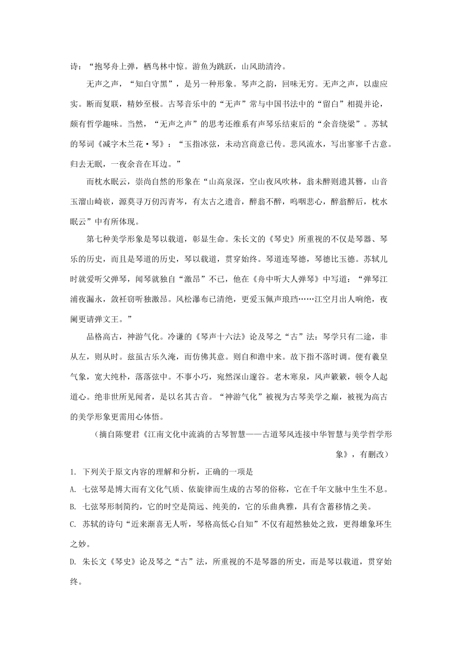 内蒙古呼和浩特市高三语文质量普查调研考试试题含解析 试题_第2页