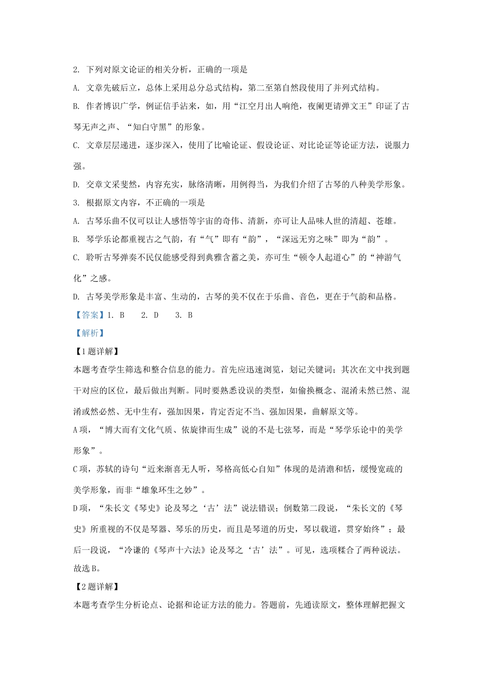 内蒙古呼和浩特市高三语文质量普查调研考试试题含解析 试题_第3页