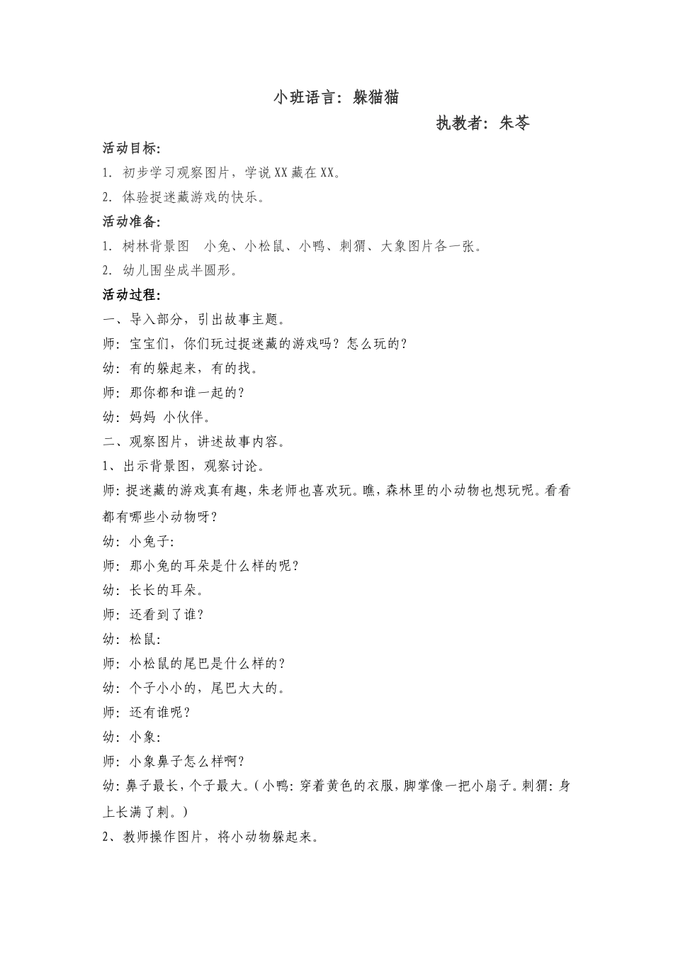 小班语言：躲猫猫_第1页