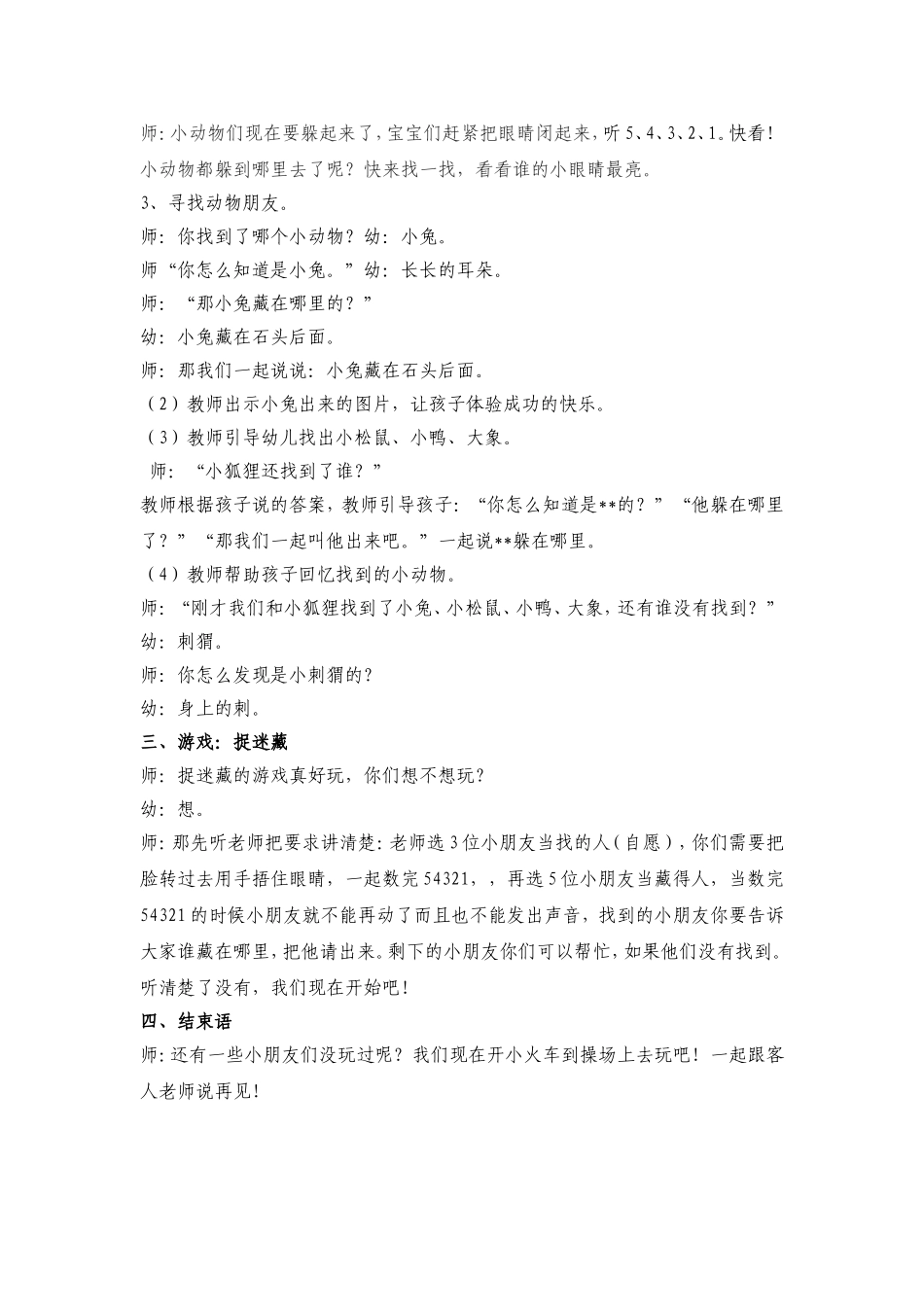 小班语言：躲猫猫_第2页