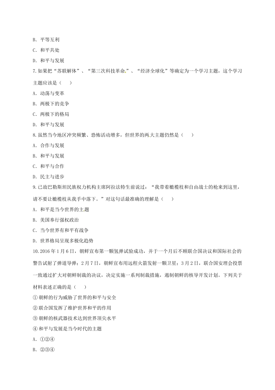 九年级历史下册(时代主题 和平与发展)知识点达标测试卷 新人教版试卷_第2页