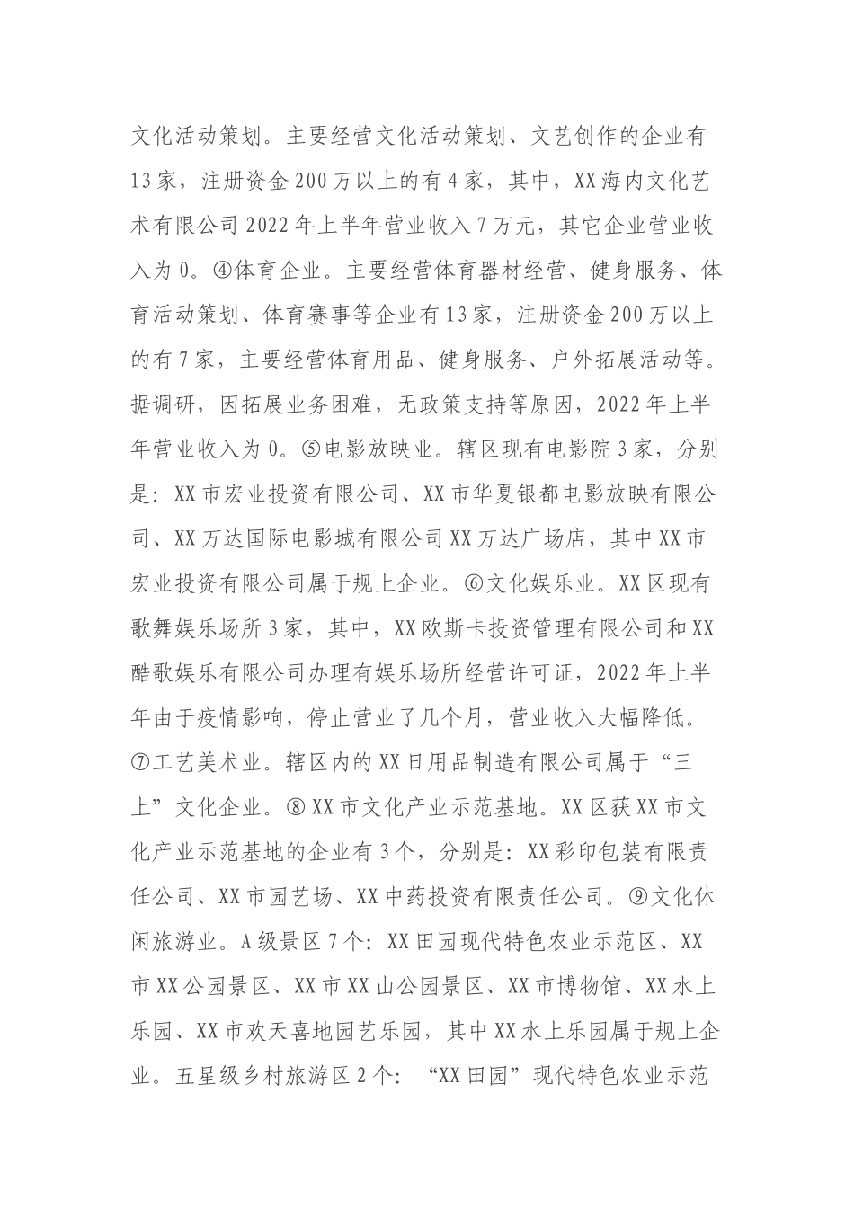 XX区文化产业调研报告_第2页