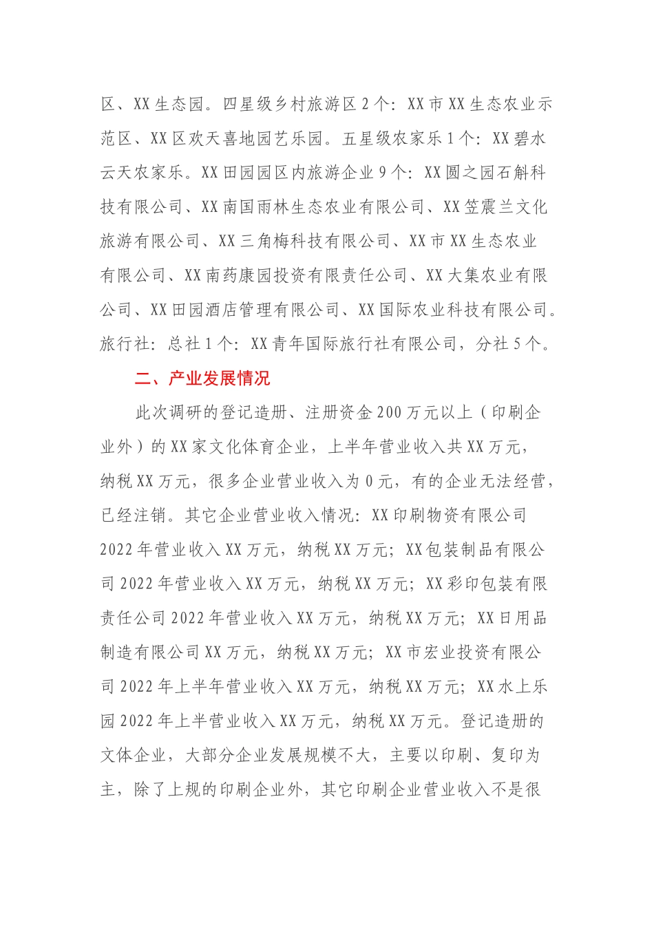 XX区文化产业调研报告_第3页