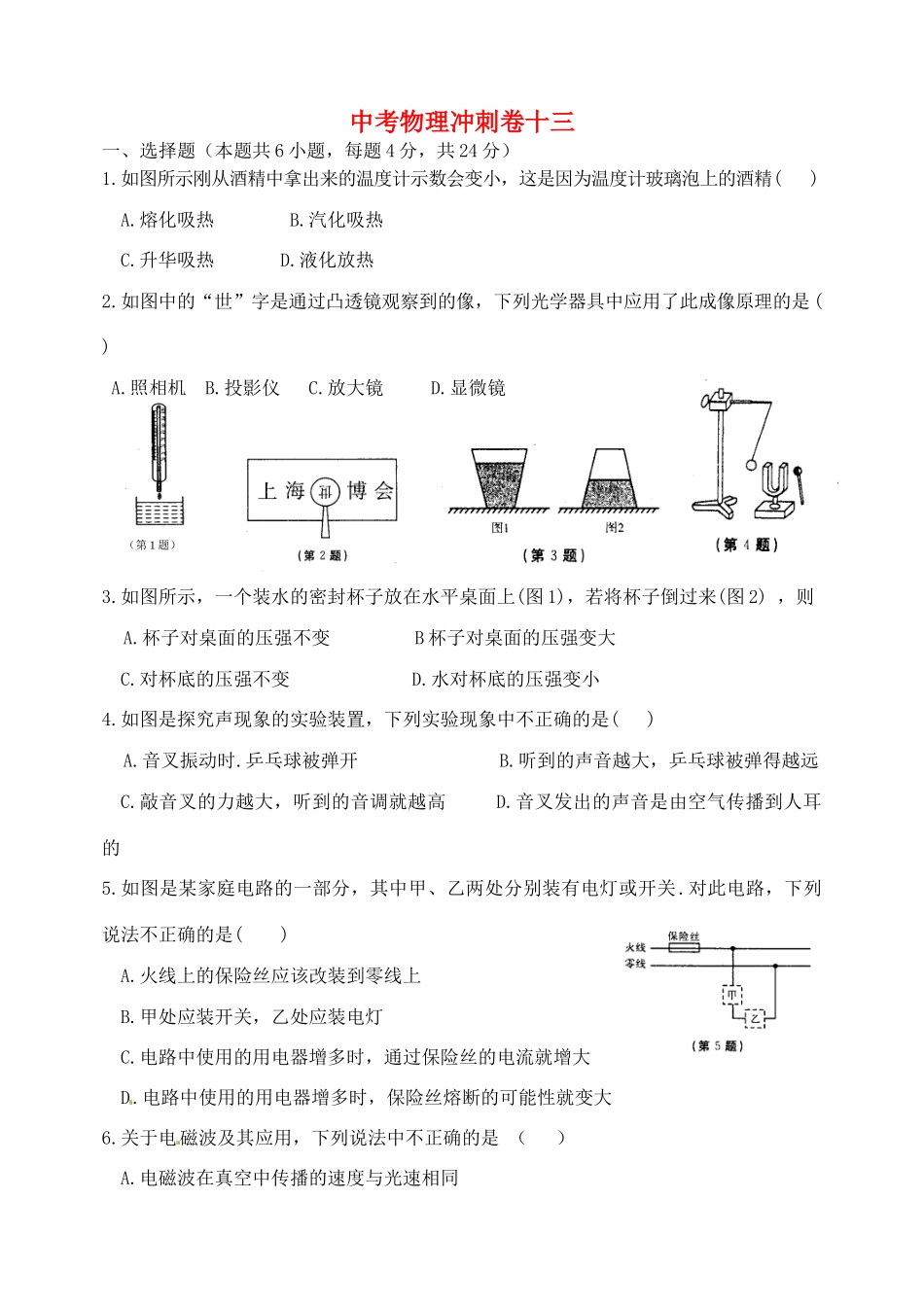中考物理冲刺卷十三 新人教版试卷_第1页