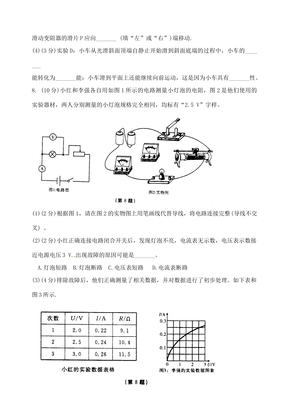 中考物理冲刺卷十三 新人教版试卷_第3页