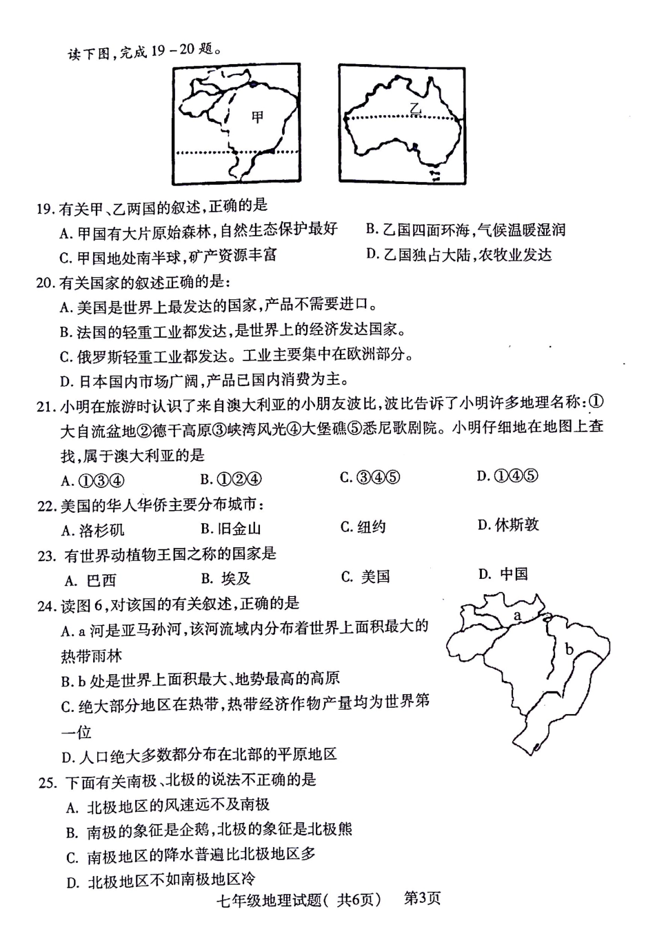 山东省聊城市莘县七年级地理下学期期末考试试卷 山东省聊城市莘县七年级地理下学期期末考试试卷(pdf) 新人教版_第3页
