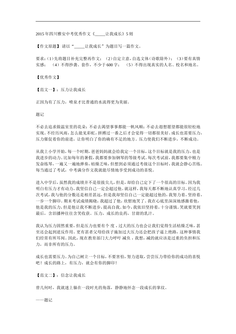 2015年四川雅安中考优秀作文_第1页