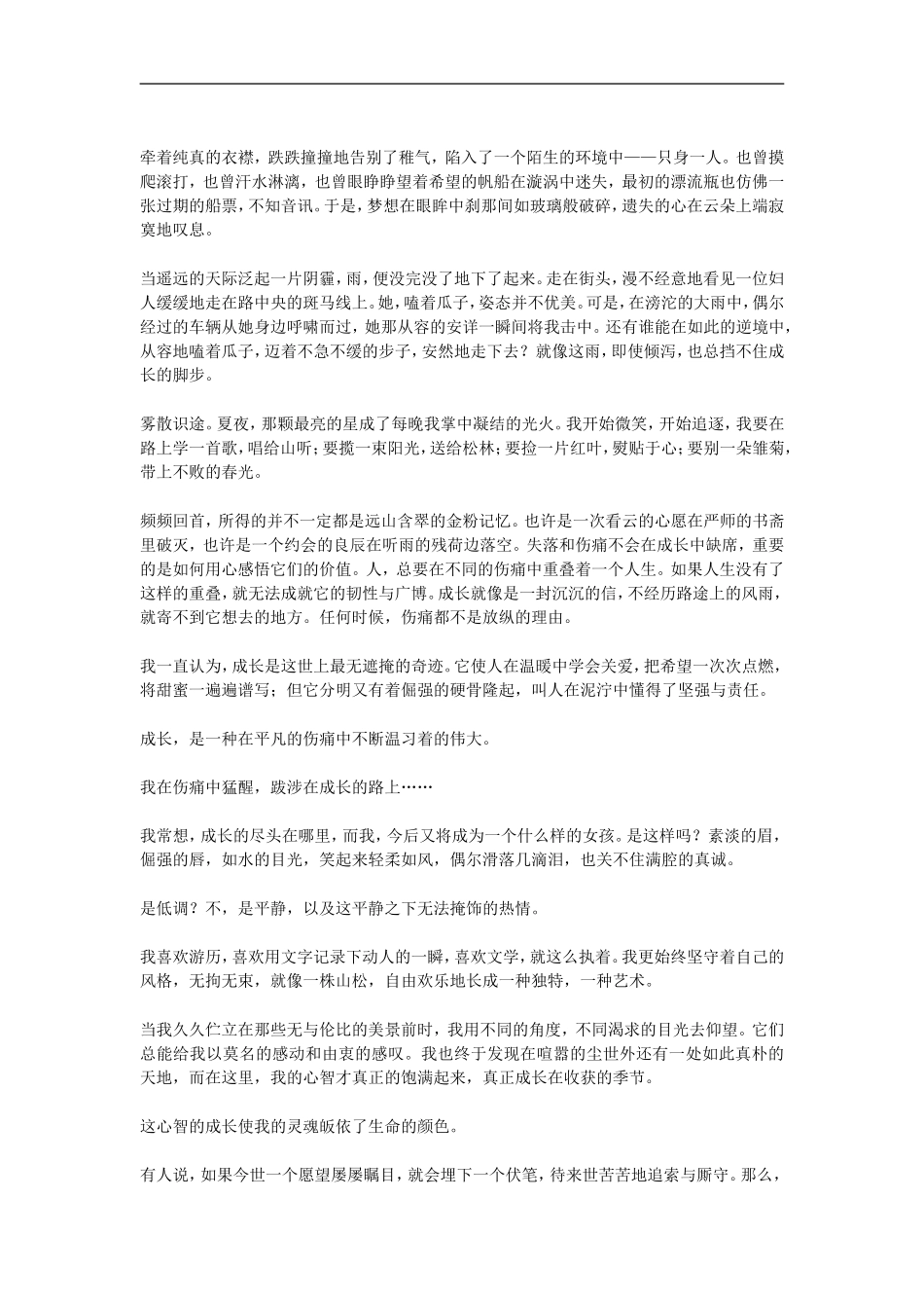 2015年四川雅安中考优秀作文_第2页