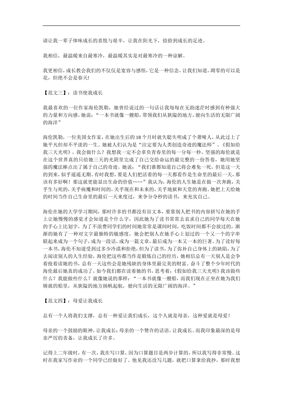 2015年四川雅安中考优秀作文_第3页