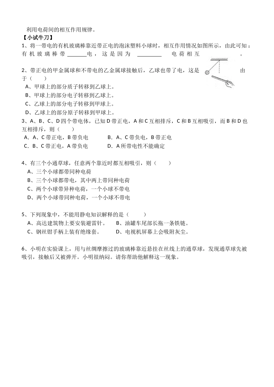 13.1从闪电谈起_第2页
