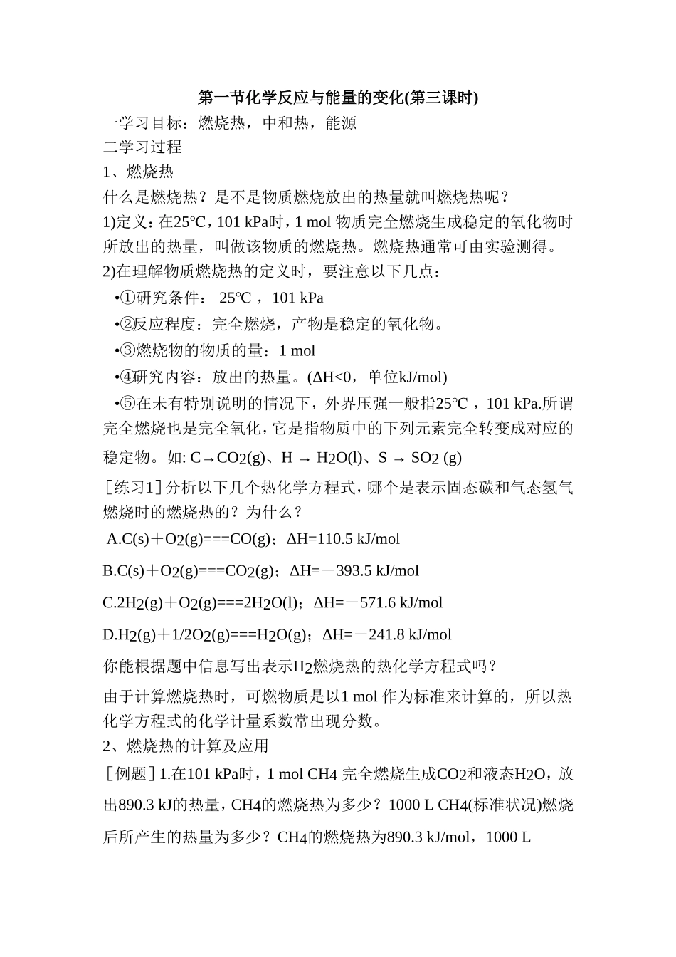 《1-1-化学反应与能量的变化第三课时》-教案1_第1页