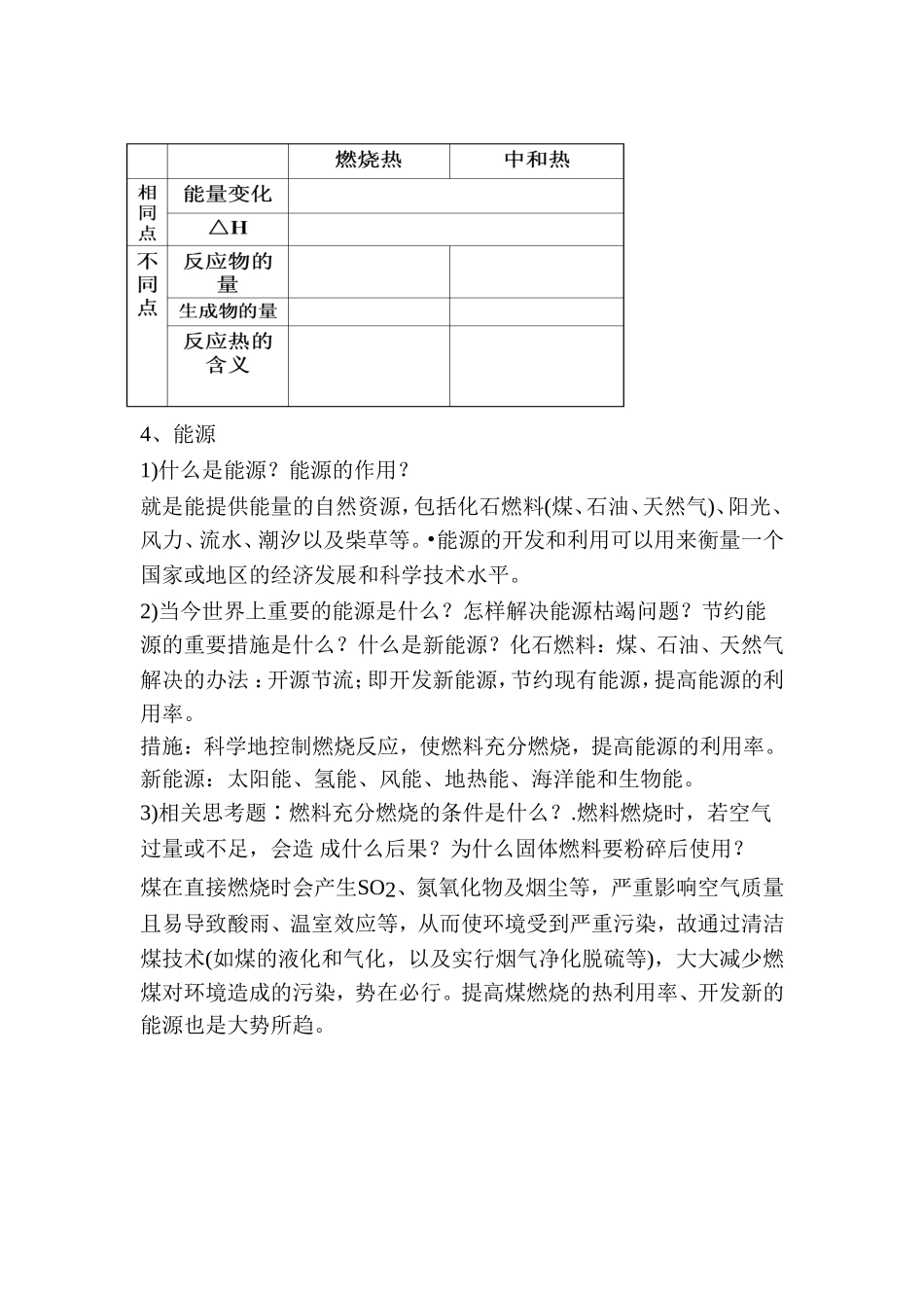 《1-1-化学反应与能量的变化第三课时》-教案1_第3页