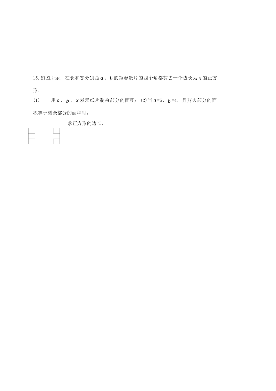 山东省龙口市兰高镇中考数学二轮复习 专题训练3 整式与分解因式 鲁教版试卷_第3页