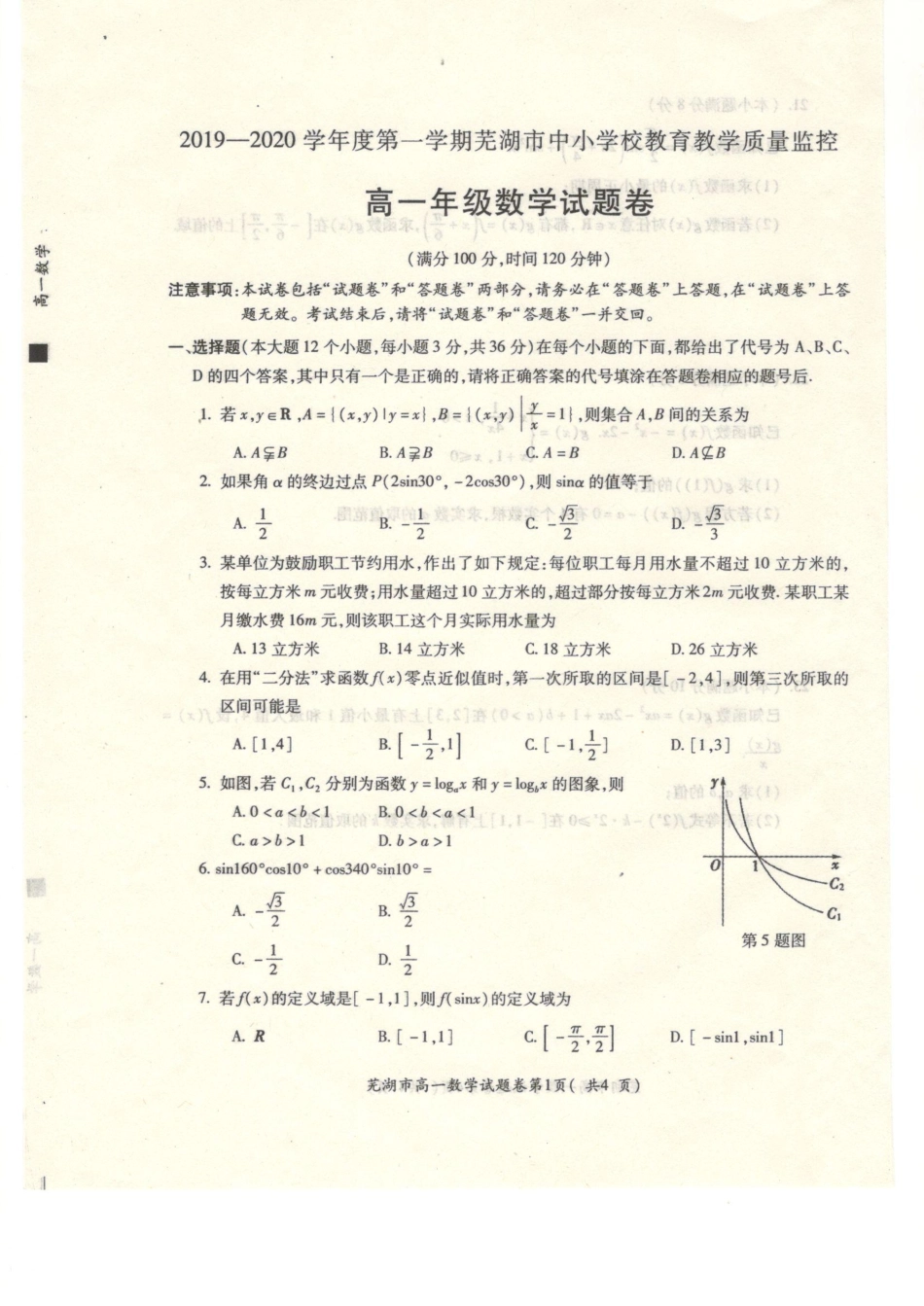 安徽省芜湖市城南实验学校高一数学上学期期末考试试卷(PDF)试卷_第1页