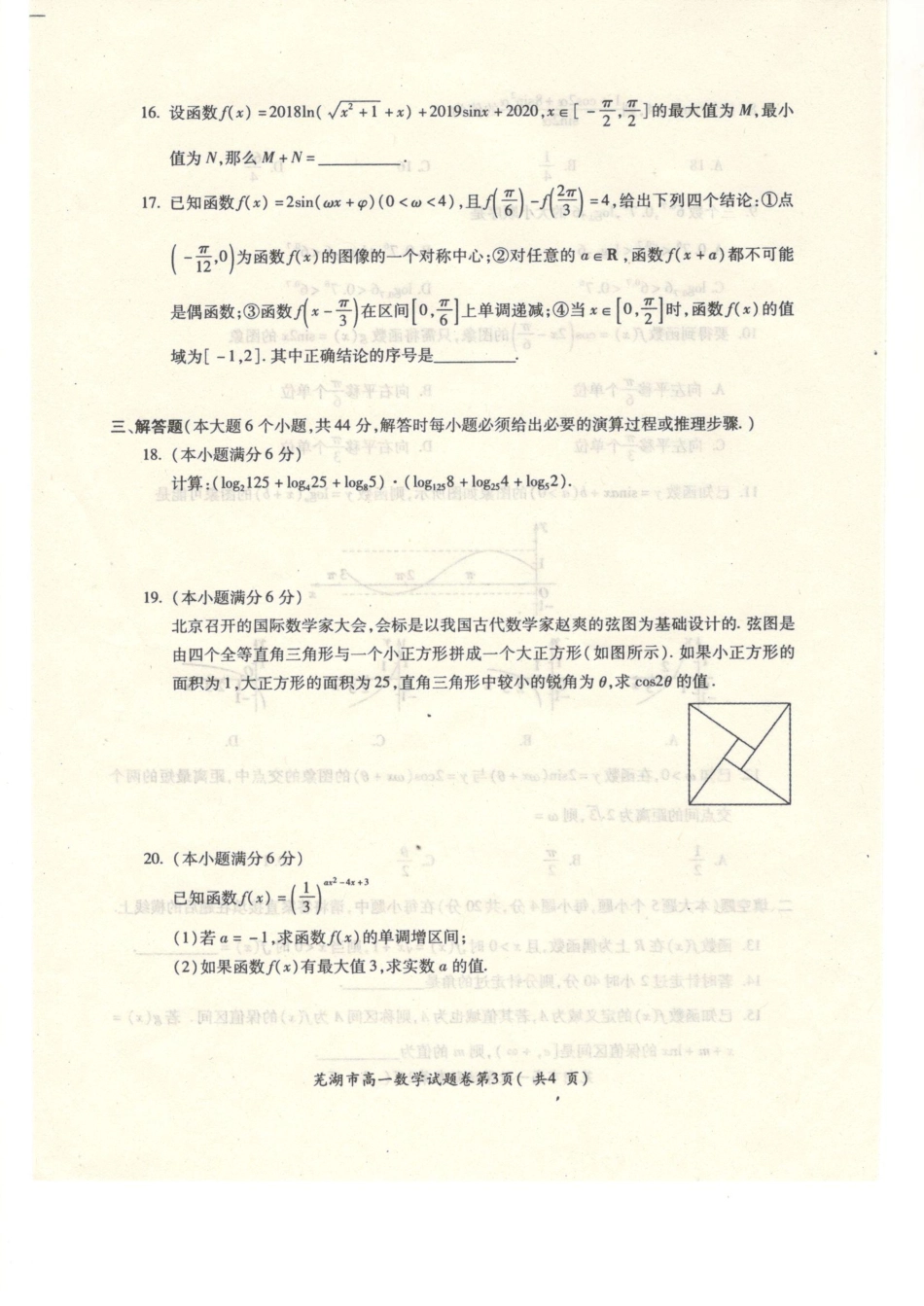 安徽省芜湖市城南实验学校高一数学上学期期末考试试卷(PDF)试卷_第3页