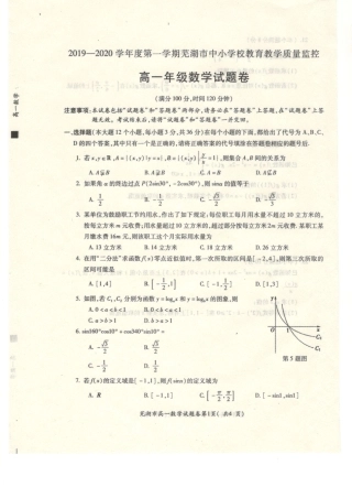 安徽省芜湖市城南实验学校高一数学上学期期末考试试卷(PDF)试卷