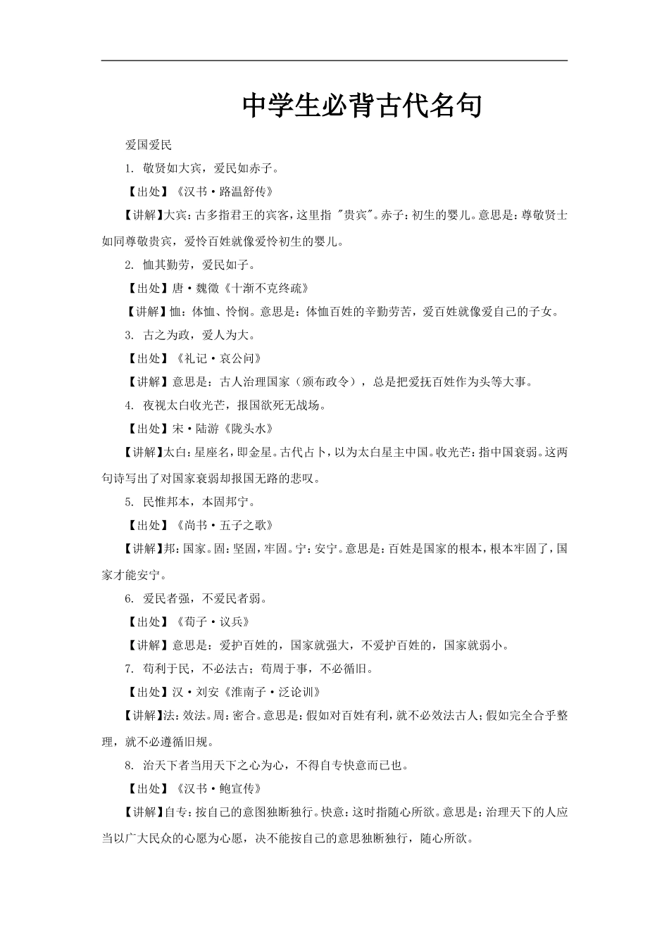 【素材】《苏武传》中学生必背古代名句(人教)_第1页