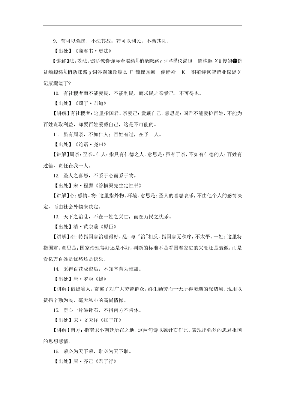 【素材】《苏武传》中学生必背古代名句(人教)_第2页