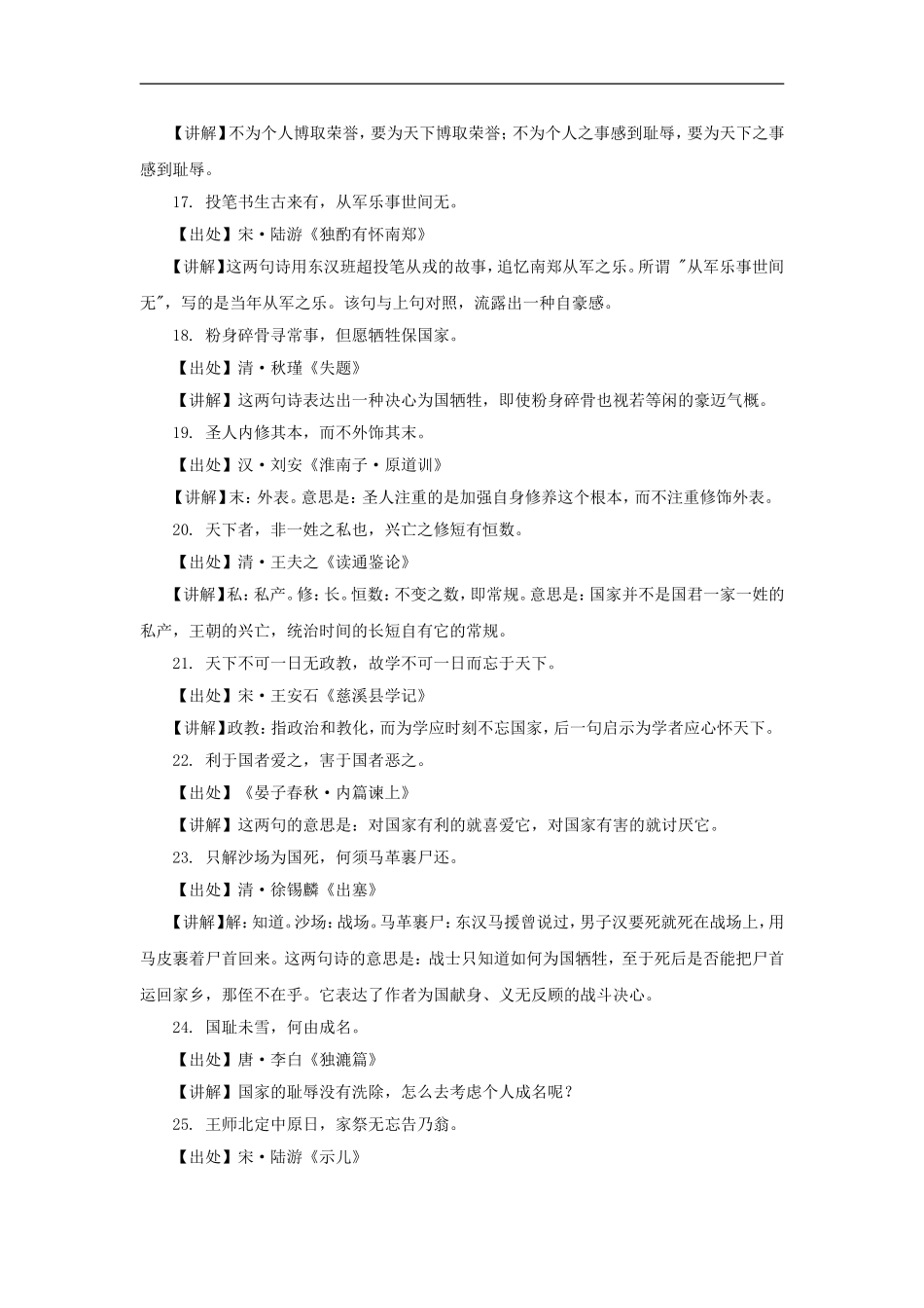 【素材】《苏武传》中学生必背古代名句(人教)_第3页