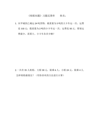 人教2011版小学数学四年级租船问题-(6)