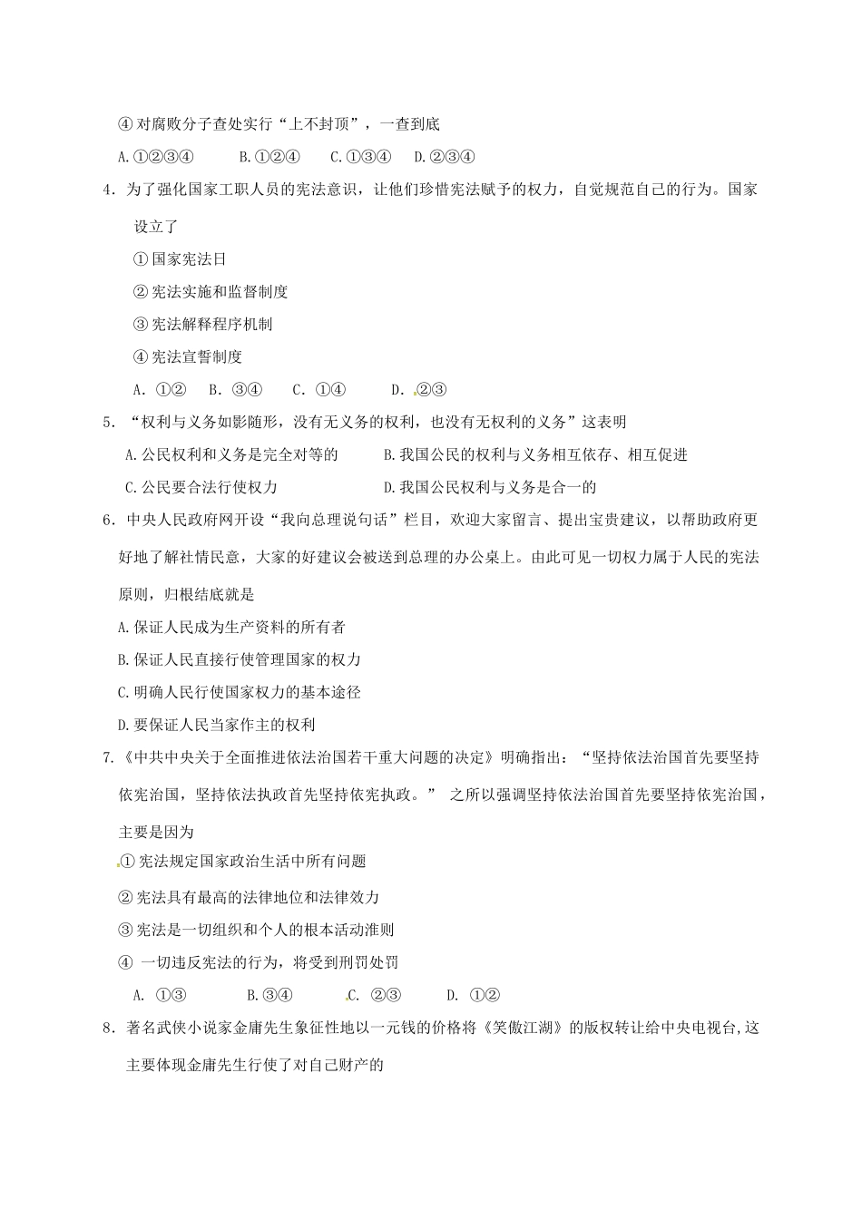 山西省晋中市榆社县 八年级道德与法治下学期期中试卷 新人教版试卷_第2页