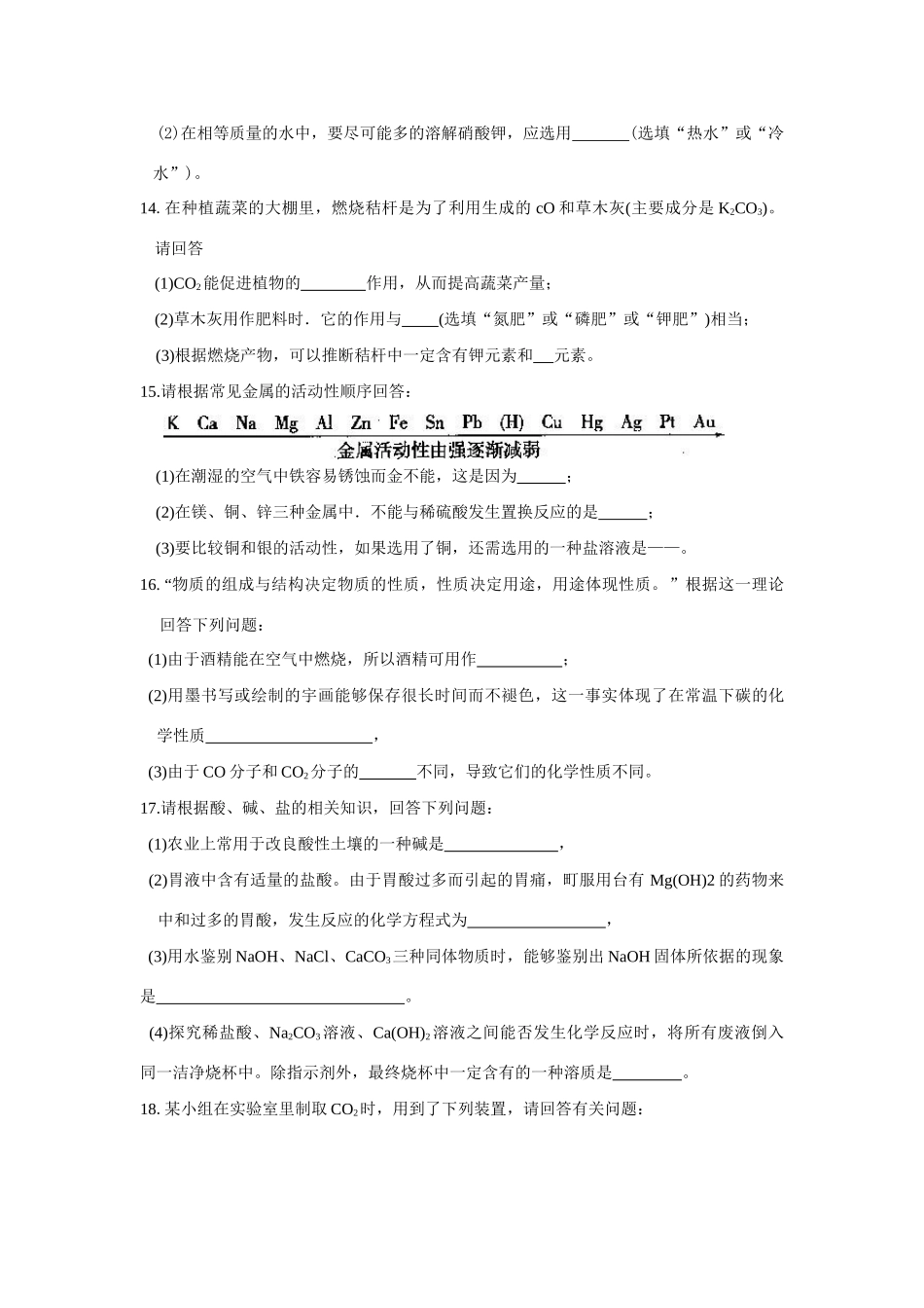 中考物理化学综合试卷化学部分(word版，有答案)试卷_第3页