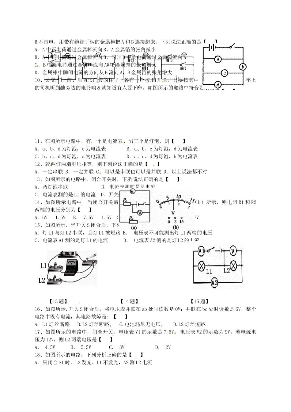 九年级物理上学期半期考试试卷 新人教版试卷_第2页