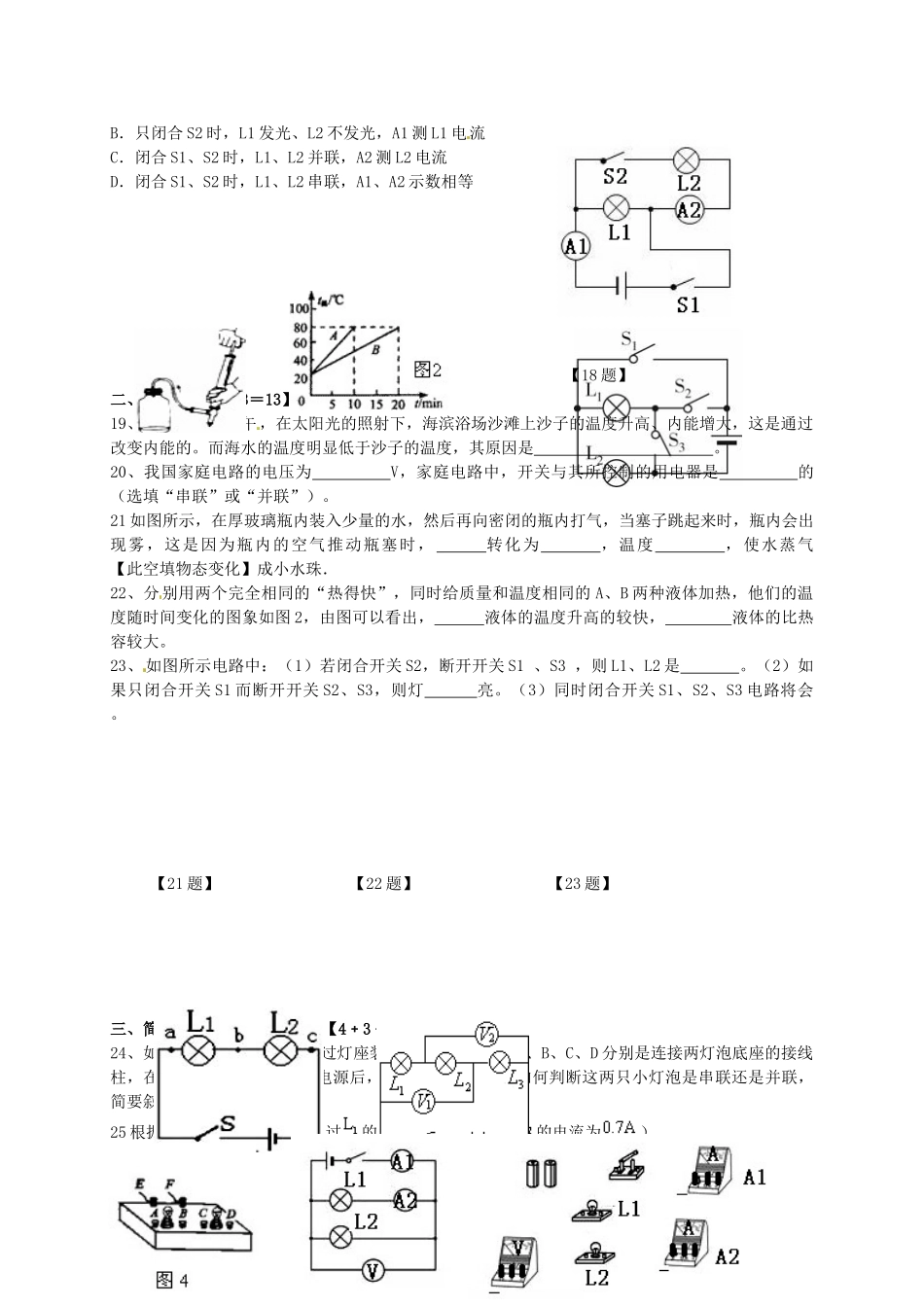 九年级物理上学期半期考试试卷 新人教版试卷_第3页