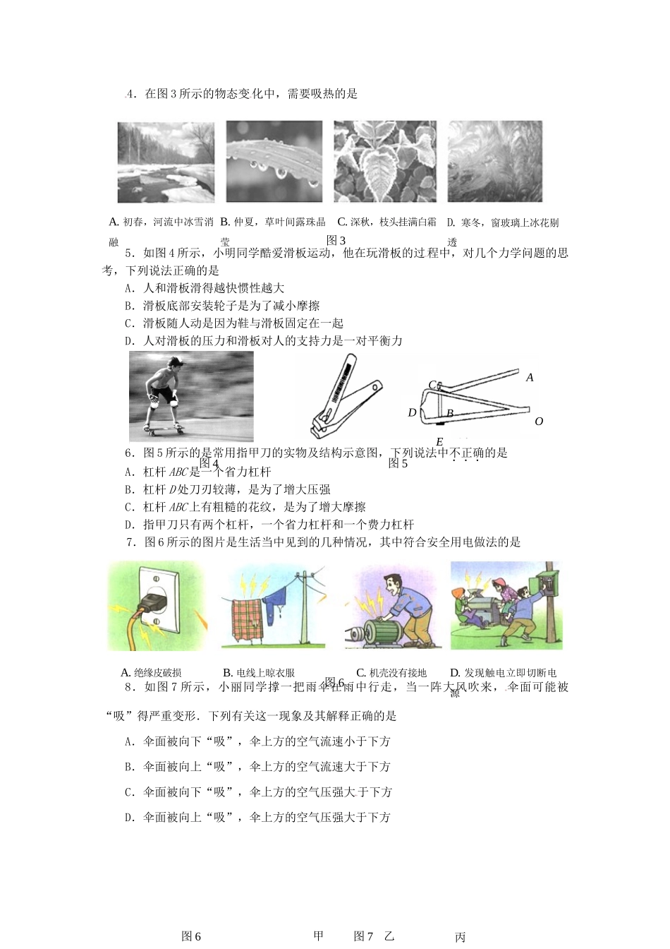 山东省威海市中考物理真题试卷试卷(00002)_第2页