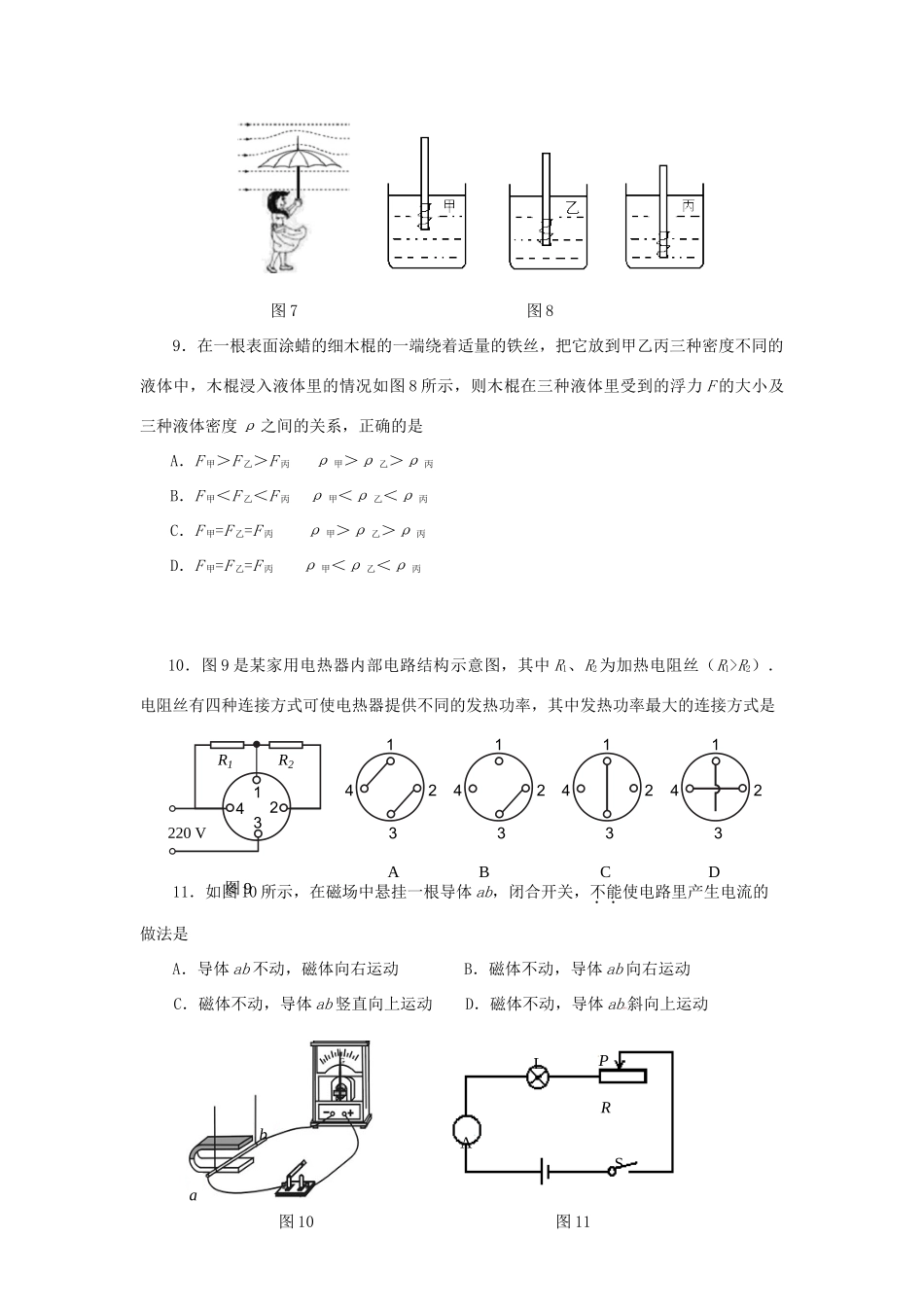 山东省威海市中考物理真题试卷试卷(00002)_第3页