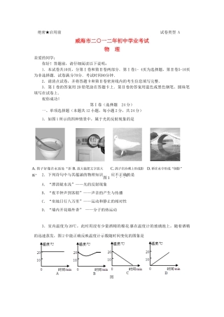 山东省威海市中考物理真题试卷试卷(00002)