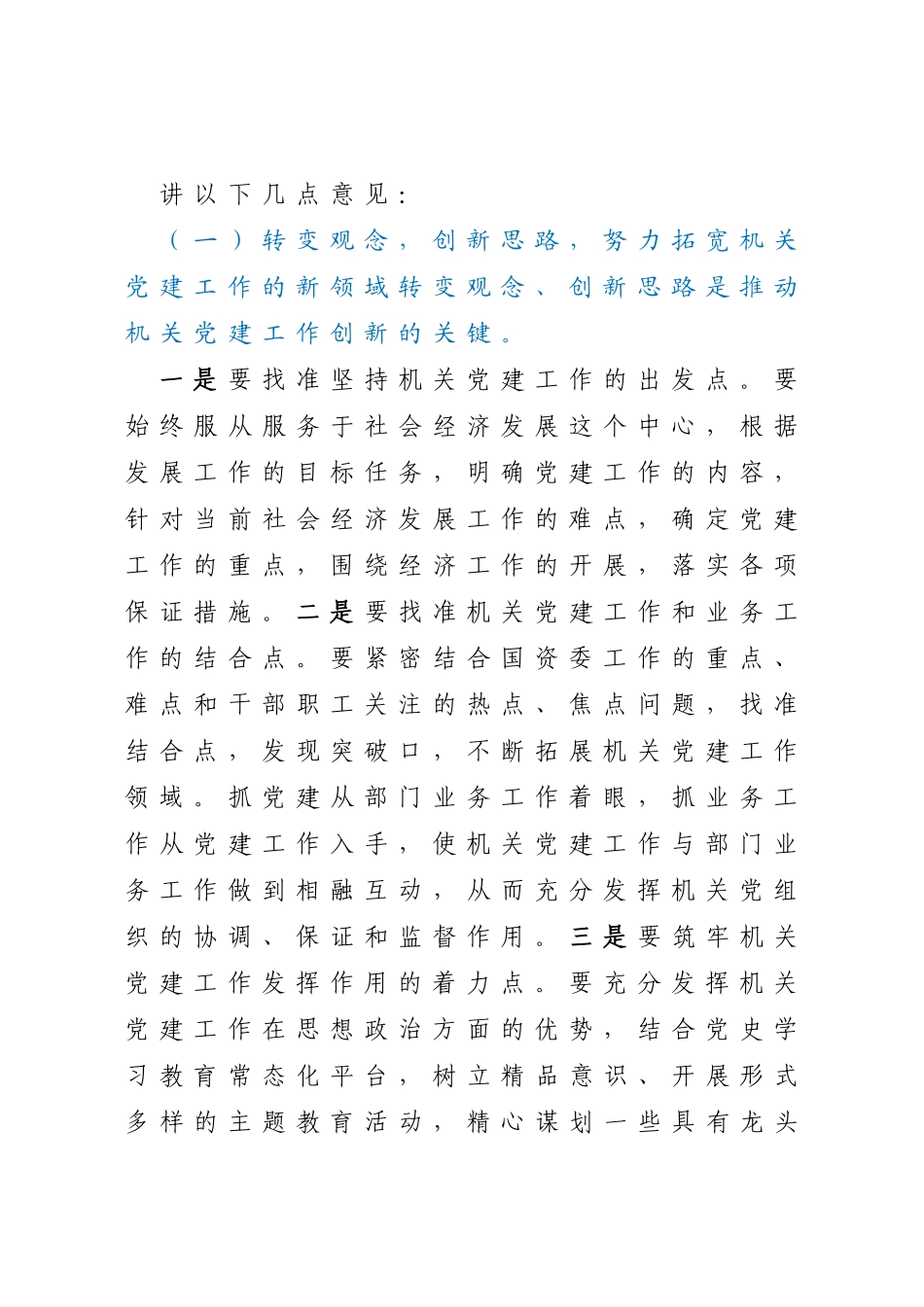 在市国资委系统党建工作半年总结会上的讲话_第2页