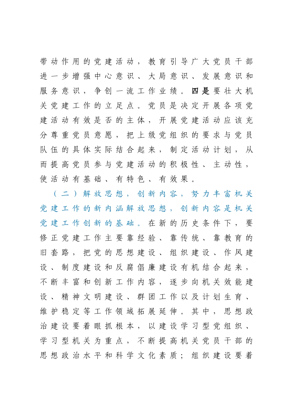 在市国资委系统党建工作半年总结会上的讲话_第3页
