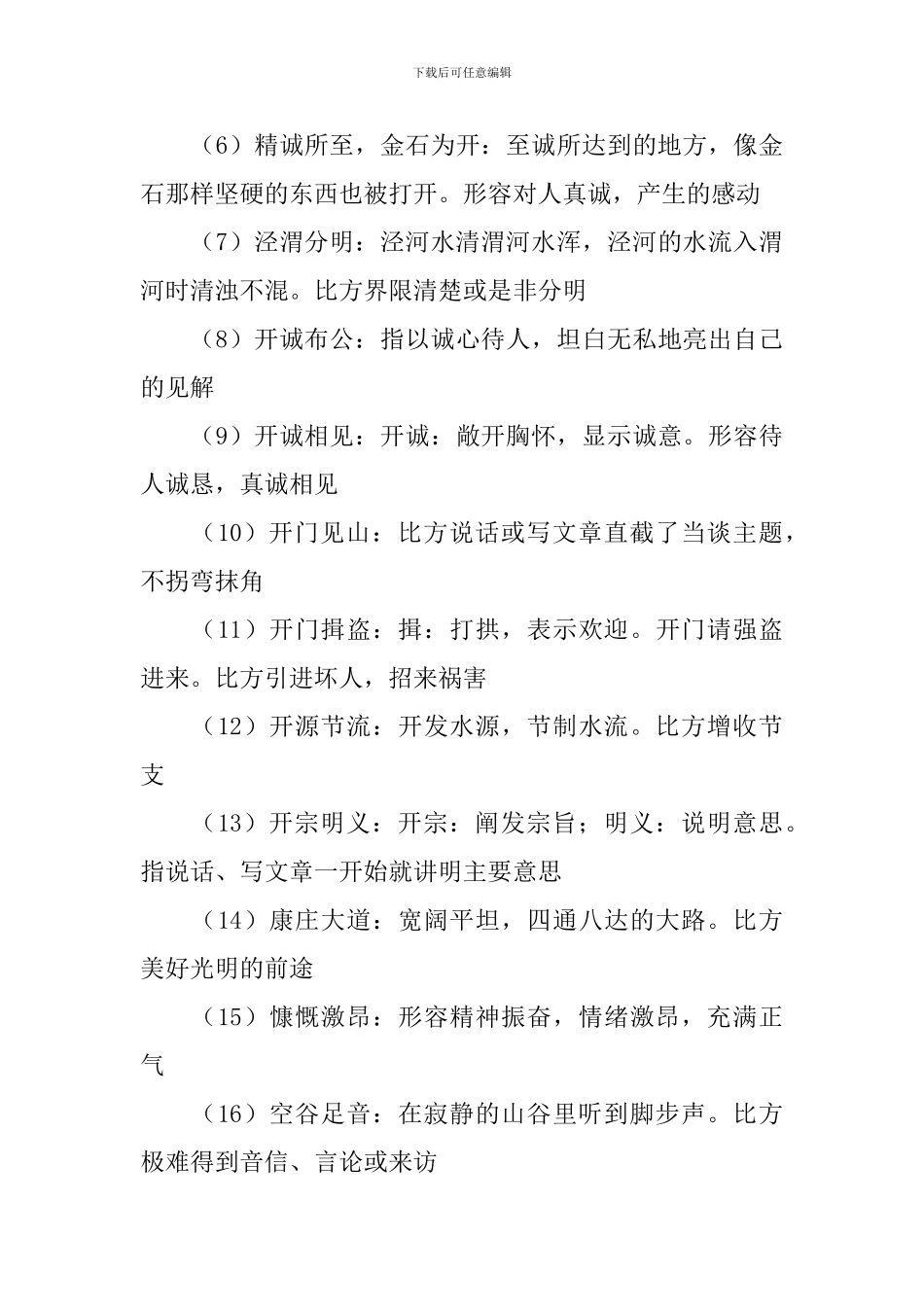 一年级小学生四字词语及解释摘抄_第3页