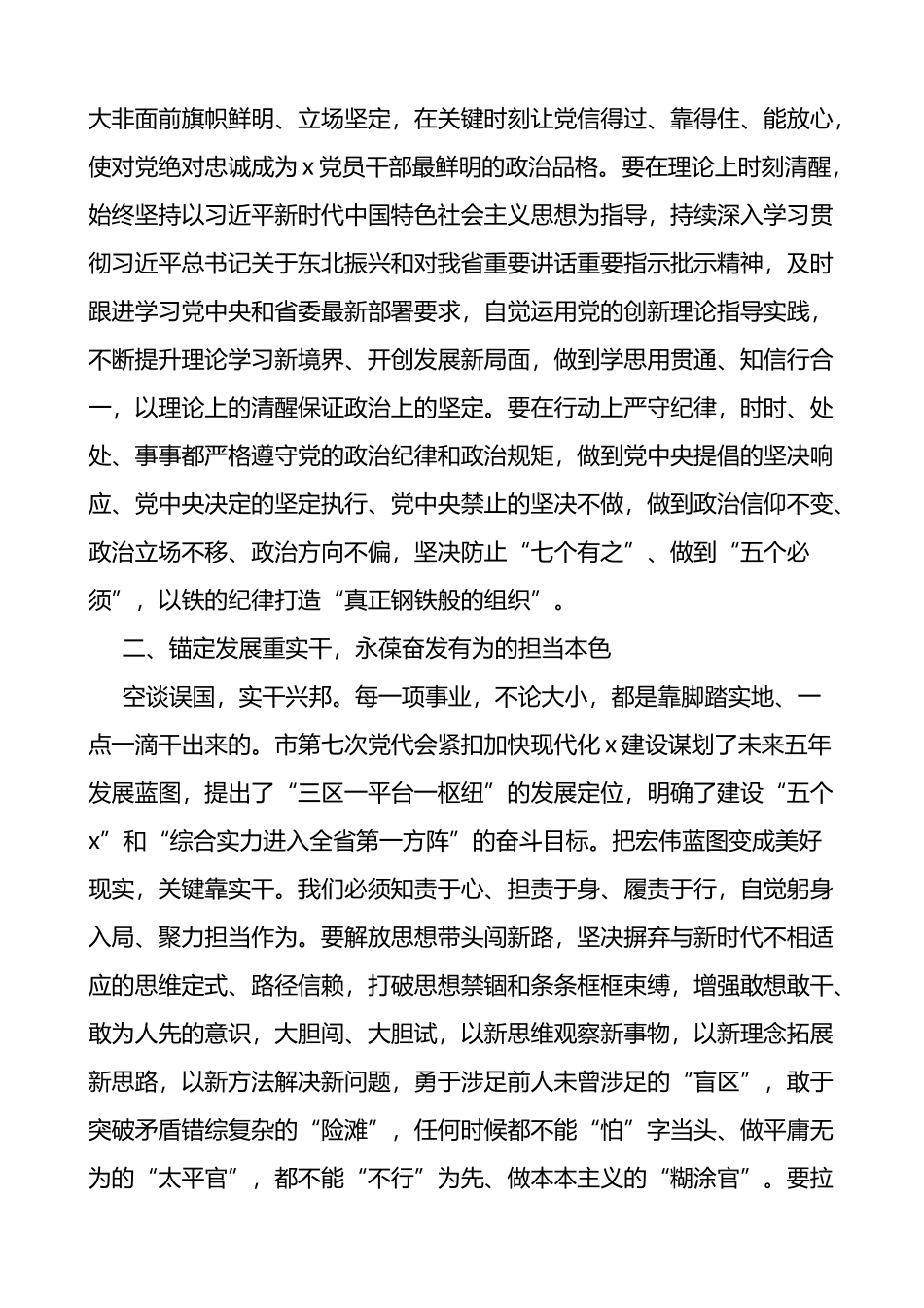 市委全体会议讲话范文_第2页