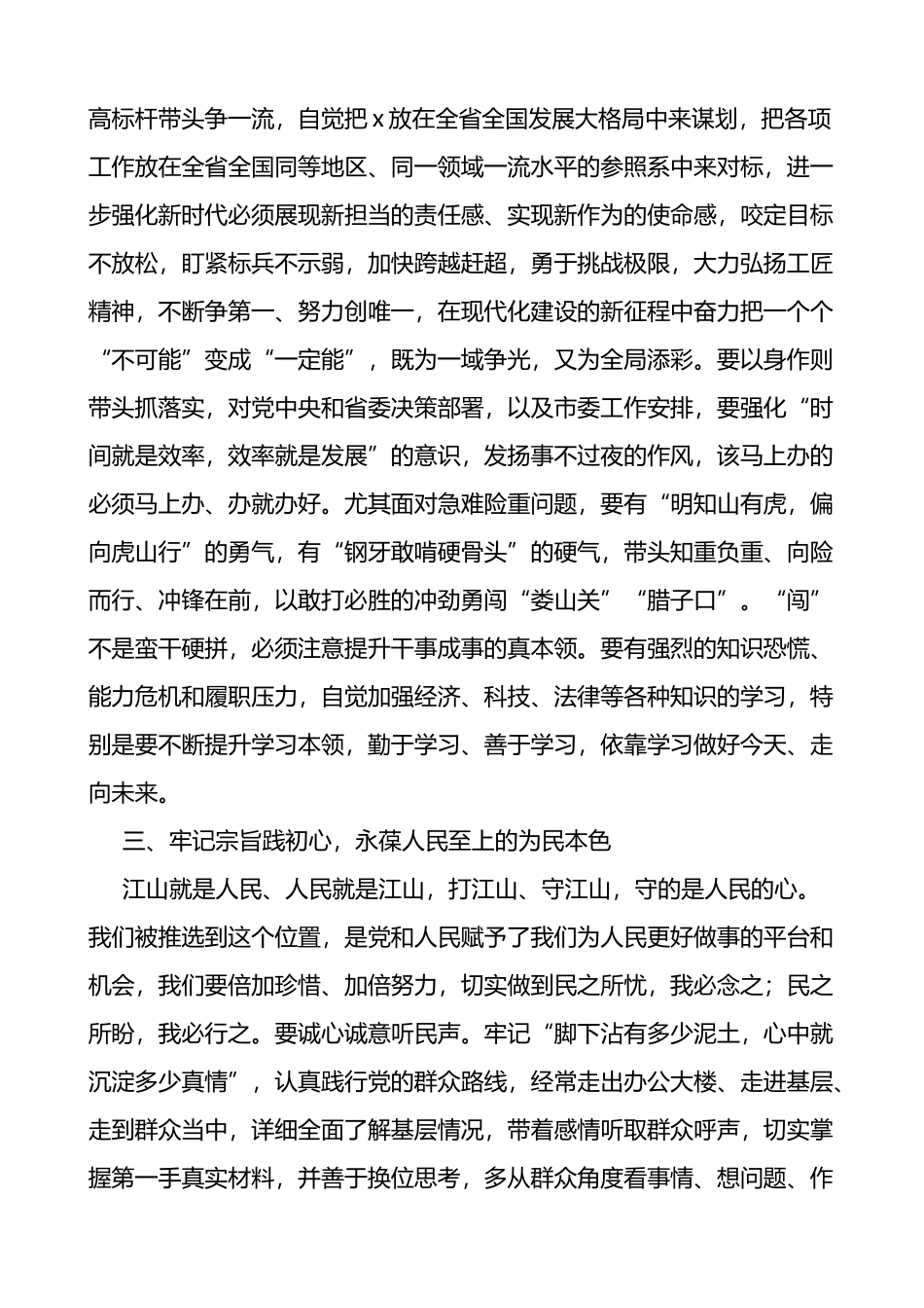市委全体会议讲话范文_第3页