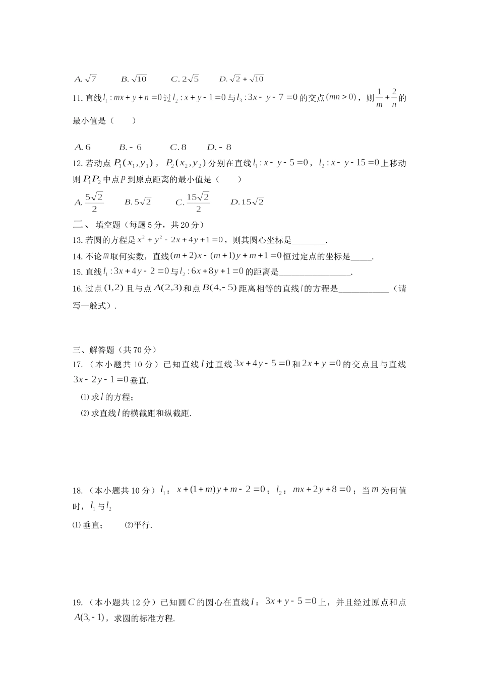 高二数学10月月考试卷 文试卷_第2页