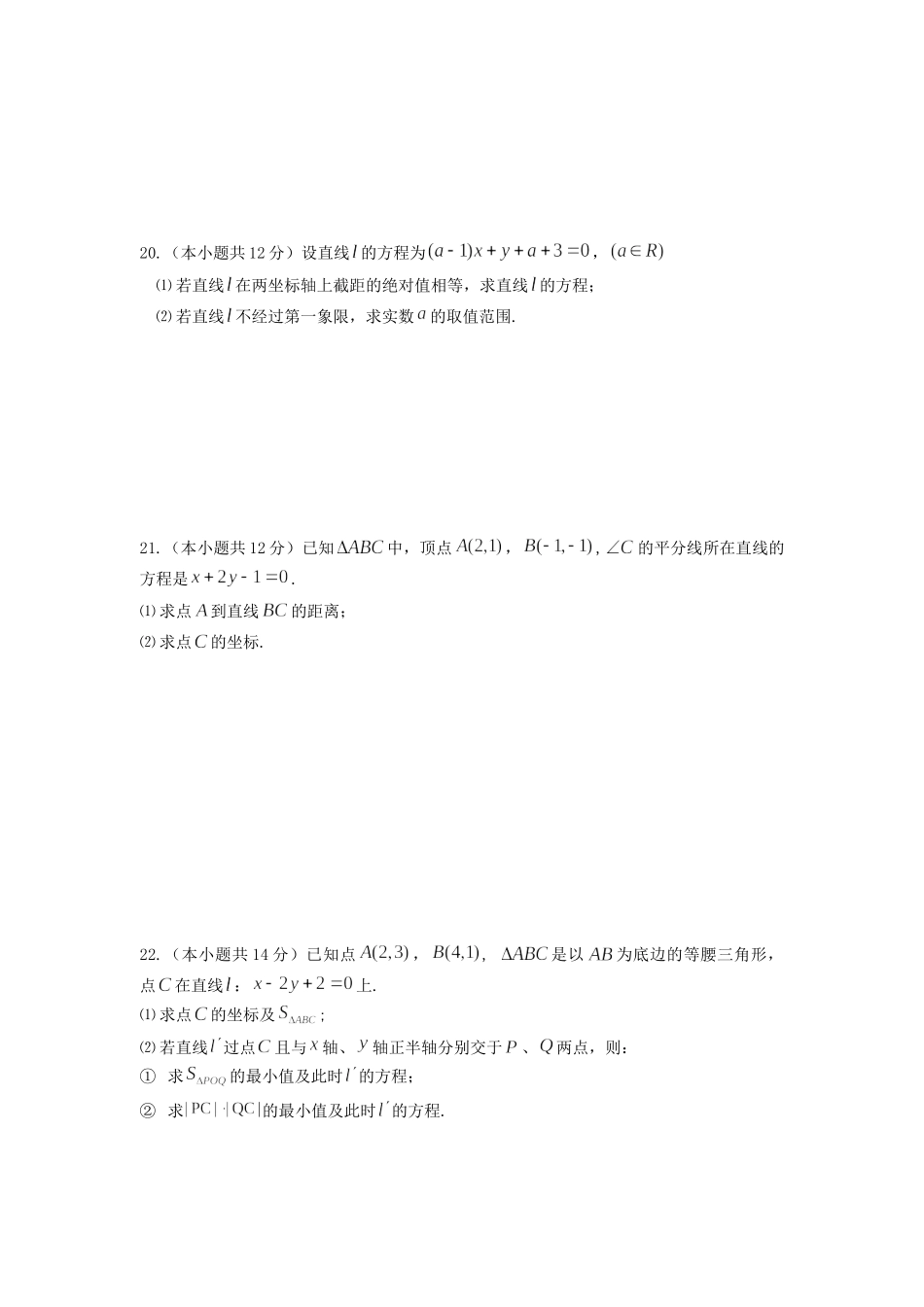 高二数学10月月考试卷 文试卷_第3页