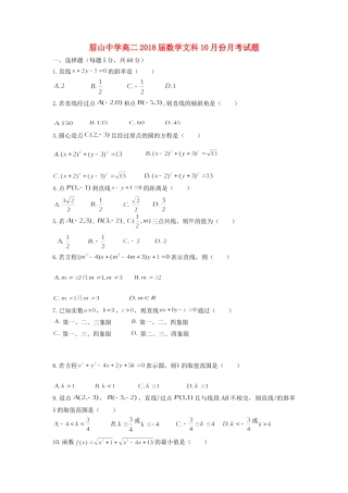 高二数学10月月考试卷 文试卷